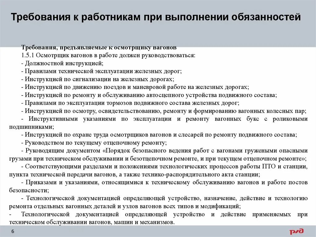 Какие требования должны предъявляться к работнику. Требования к работнику. Требования к сотрудникам. Требования к персоналу.