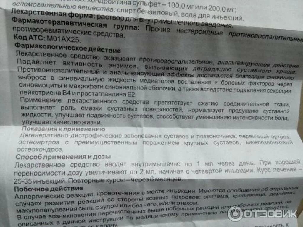 Уколы мукосат инструкция отзывы от чего помогает