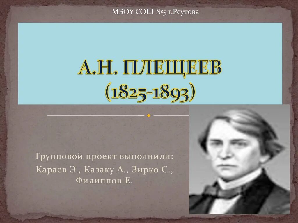 А н плещеев. Плещеев. В бурю плещеев 2 класс. Буря плещеев 2 класс. Женский день плещеев конспект.