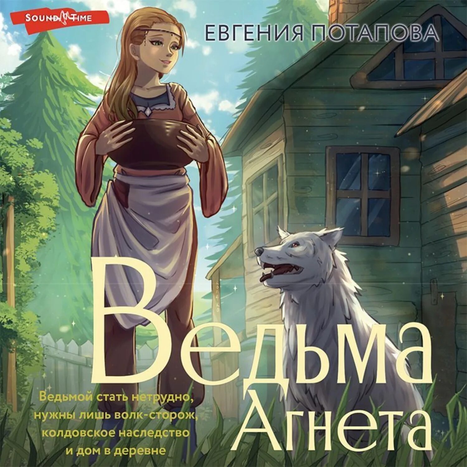 Ведьмочки аудиокнига. Читает ведьма аудиокниги слушать