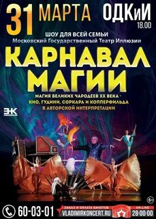 Иллюзии афиша