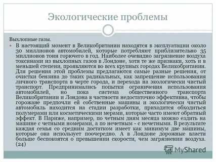 Экологические проблемы великобритании