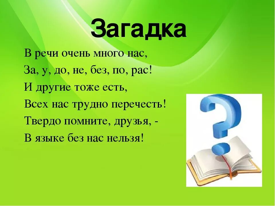 Русский язык три. Задки на тему русский язык. Загадки про русский язык. Загадки на тему русский язык. Загадки 3 класс русский язык.