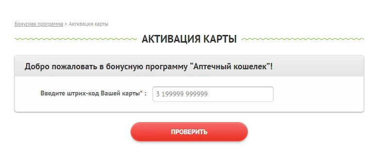 Money2mobile ru активировать карту на телефон. Активация карты. Активация бонусной карты. Активировать карту. Регистрация карты аптеки.