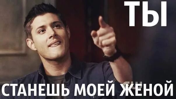 Тебе не стать моим. Ты станешь моей женой. станешь моей. ты согласна стать моей женой. скоро ты станешь моей женой.
