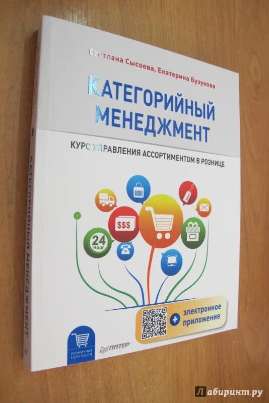 Бузукова категорийный менеджмент. Бузукова категорийный менеджмент. Бузукова категорийный менеджмент. Категорийный менеджмент книга. Бузукова категорийный менеджмент.
