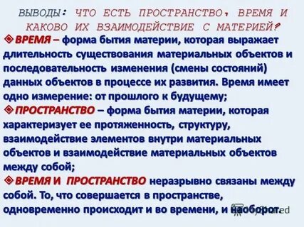 Взаимодействие материи