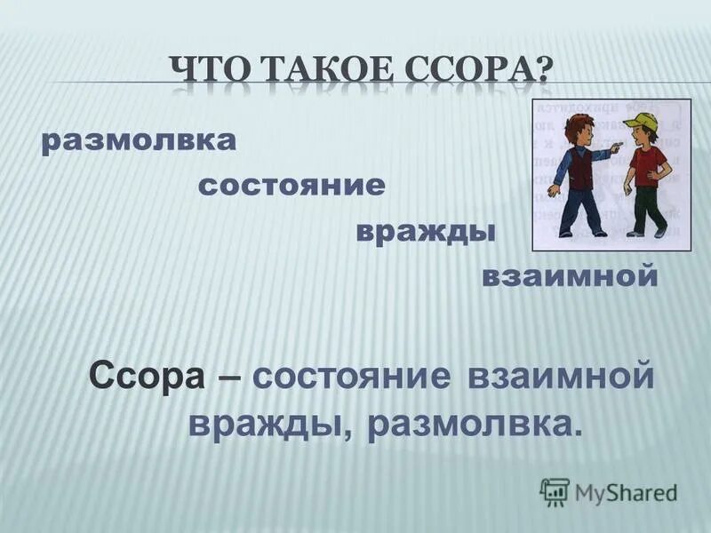 Соперничество в конфликте. Эмоции в переговорах. Психология конфликта. Состояние вражды. Конфликты и пути их решения.