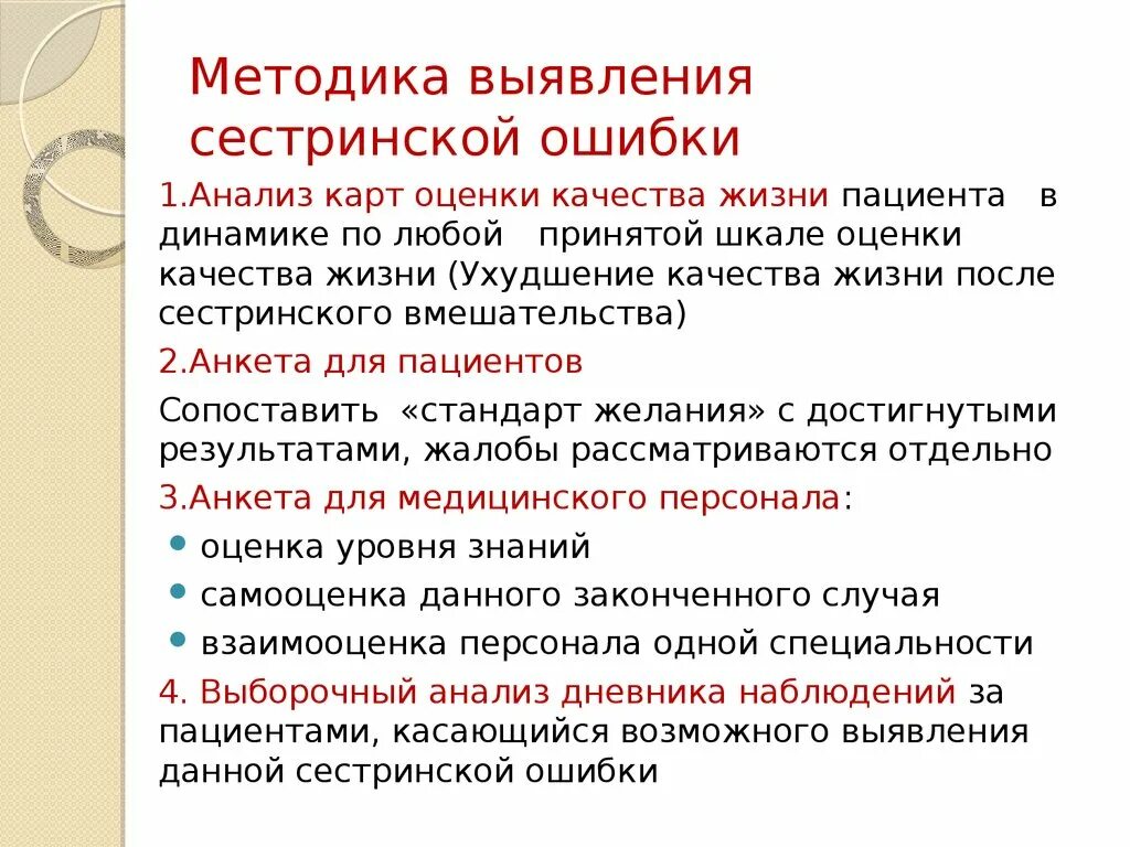 Основы лекарственной помощи нмо ответы. Причины сестринских ошибок. Основные сестринские ошибки. Классификация сестринских ошибок. Причины ошибок лекарственной терапии.