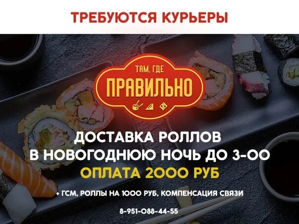 График работы роллы