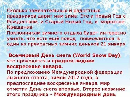 Сколько дней снег