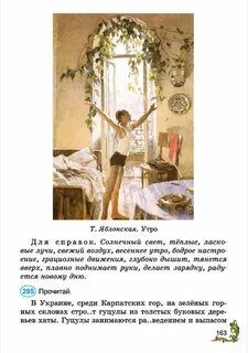 Прочитайте описание утра