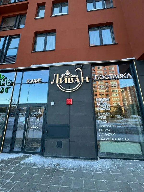 Кафе ливан екатеринбург. Привет ливан ул тверитина 41. Ливан хаус метрополис. Привет ливан ул тверитина 41. Привет ливан кафе екатеринбург.