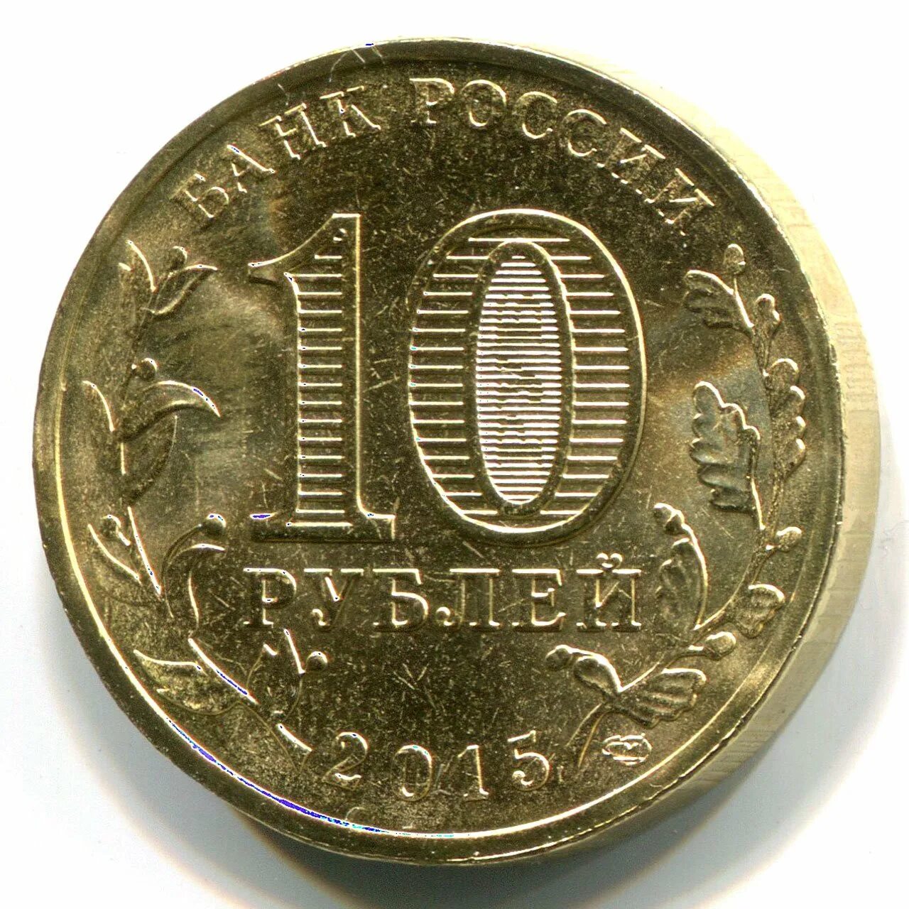 Стоить 10