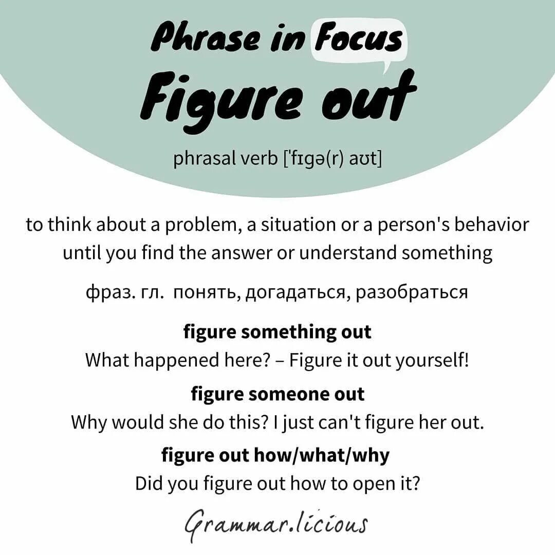 Figure phrasal verb. Figure out перевод на русский. Figure out. Figure out перевод. Figure out перевод.