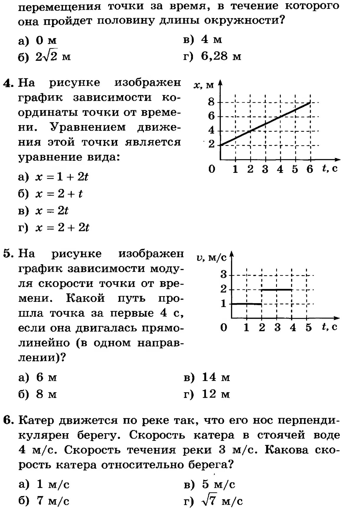 Контрольная по теме движения 9 класс