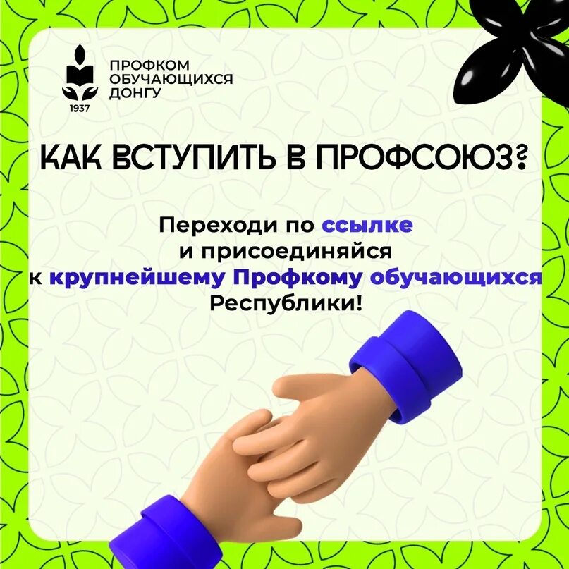 В какой профсоюз можно вступить. В какой профсоюз можно вступить