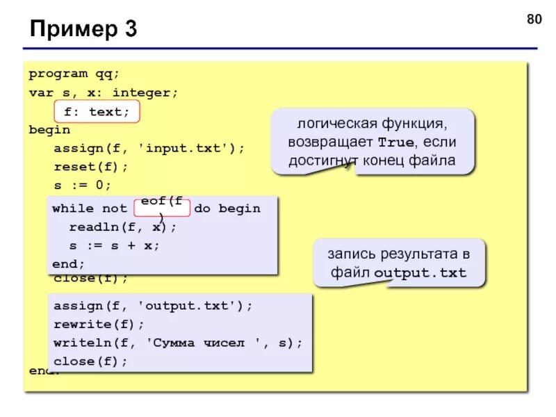 Assign в Паскале. Input в Паскале. Reset в Паскале. Assign input в Паскале. Int txt