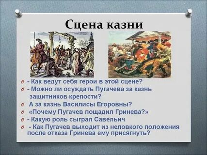 Почему пугачев отпускает влюбленных