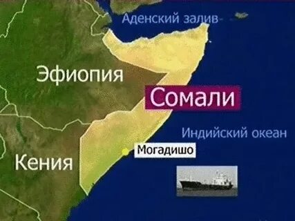 Показать сомали