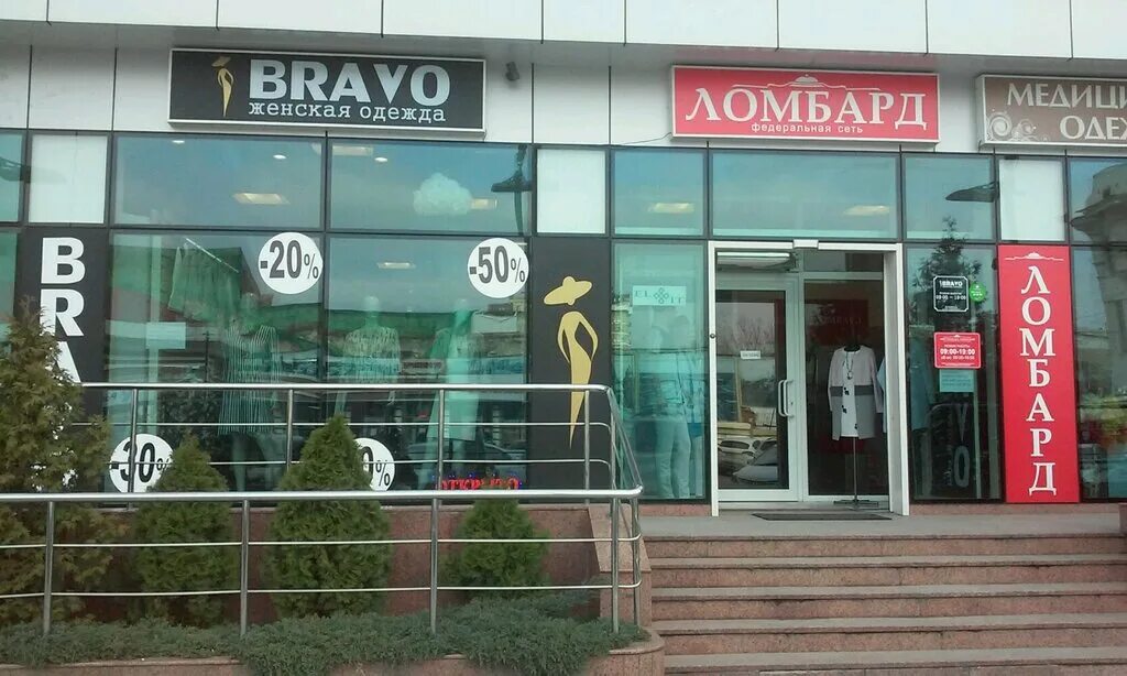 Bravo краснодар. гр. обувь бравос. Bravo тула магазин. группа браво концерты 2022.