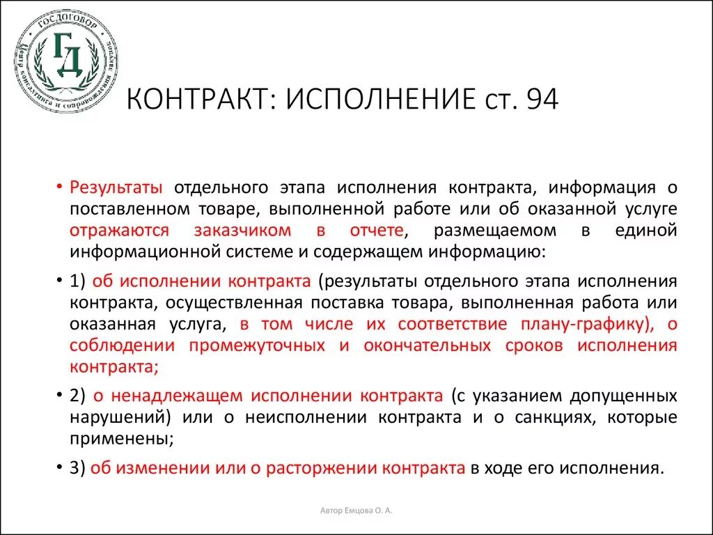 Соглашение об исполнении договора. Справка об исполнении договора. Письмо об исполнении контракта. Соглашение о выполнении контракта.