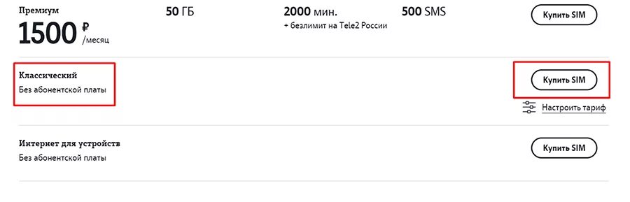 Тариф теле2 без абонентской платы 2024. Теле2 классический тариф с абонентской платой. Tele2 тариф классический без абонентской платы. Тарифный план теле2 классический v.1.2. Теле2 тариф классический v 2.