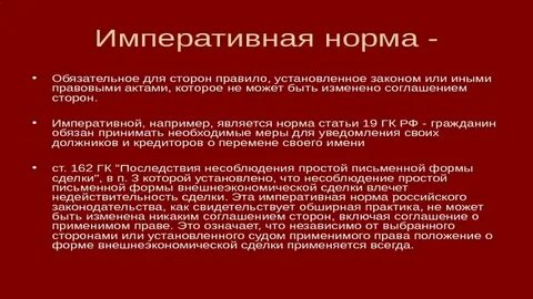 Диспозитивность правовых норм