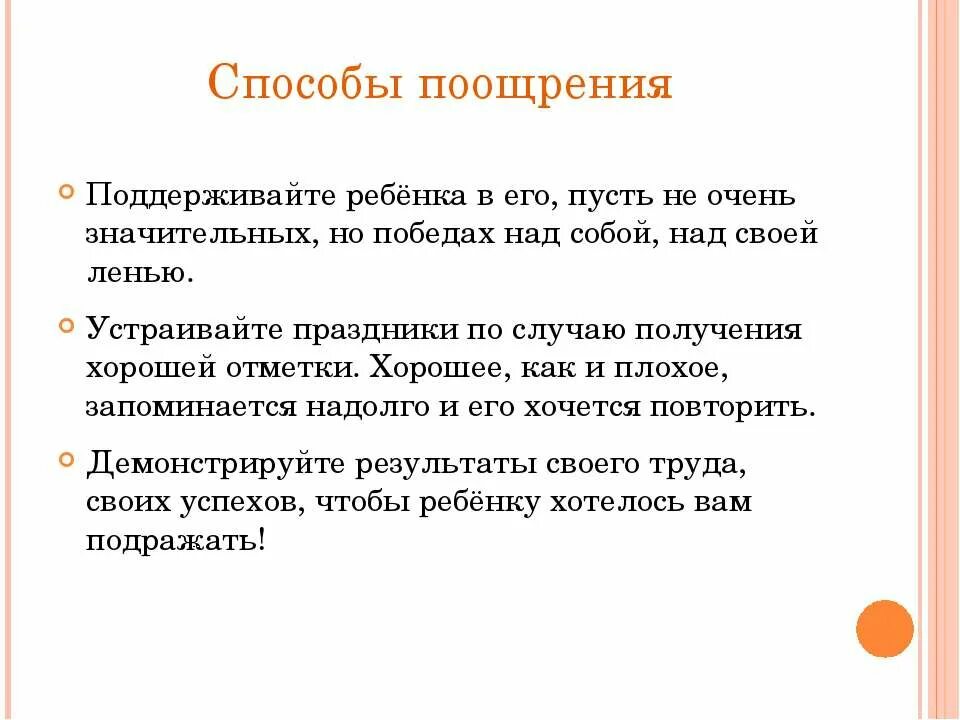 За что можно поощрить. Способы поощрения ребенка. Способы поощерениедошкольников. Методы поощрения дошкольников. Какими способами вы поощряете ребенка.