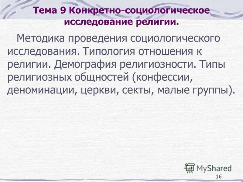 Конфессиональная общность