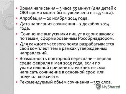 Сочинение овз