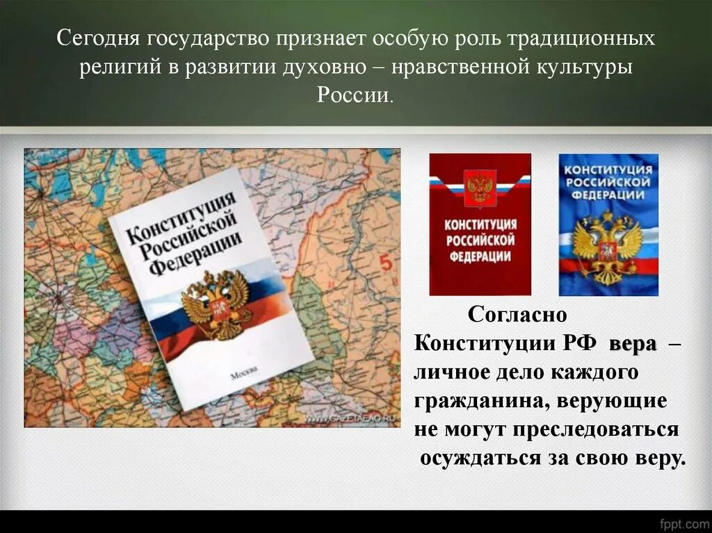 Гражданин рф однкнр. Забота государства о сохранении духовной ценности. Забота о государстве духовных ценностей. Сохранение духовных ценностей государством. Духовно нравственные культуры России.