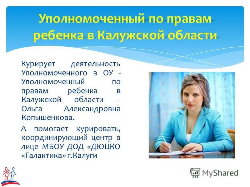 Уполномоченный по правам ребенка в краснодарском. Уполномоченный по правам ребенка. Уполномоченный по правам ребенка в Калужской области. Деятельность уполномоченного по правам ребенка. Институт уполномоченного по правам ребенка.