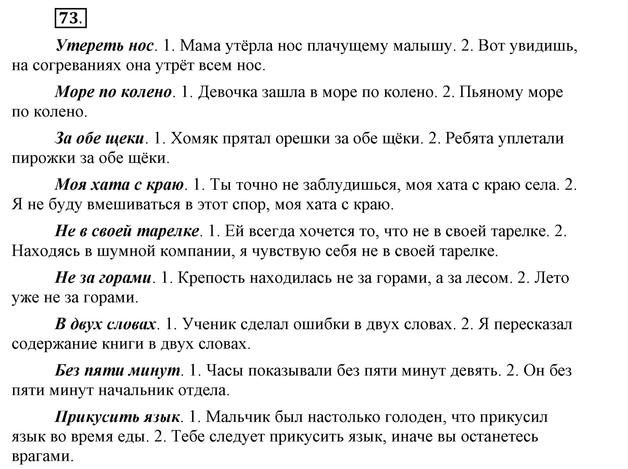 Русский язык 5 класс упражнение 73. Гдз по русскому языку 5 класс шмелёв упражнение 73 глава 8. Гдз по русскому языку 5 класс шмелёва. Гдз по русскому языку 5 класс Флоренская.