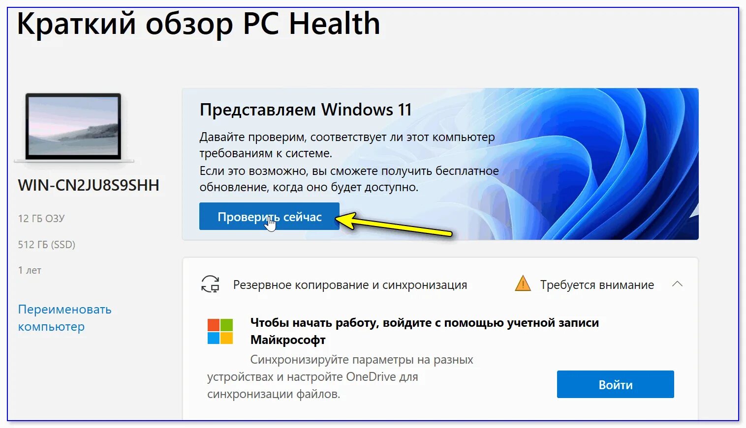 Проверка работоспособности пк windows 11. Windows 11 компьютер. Проверка работоспособности ПК Windows. Windows 11 проверка совместимости. PC Health check Windows 11.