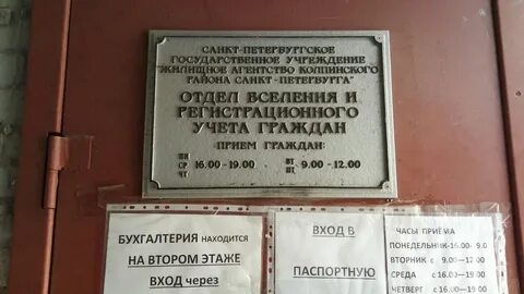 Паспортный стол колпино ленина