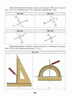 Перпендикулярные прямые 6 класс презентация виленкин
