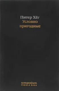 Условно пригодные