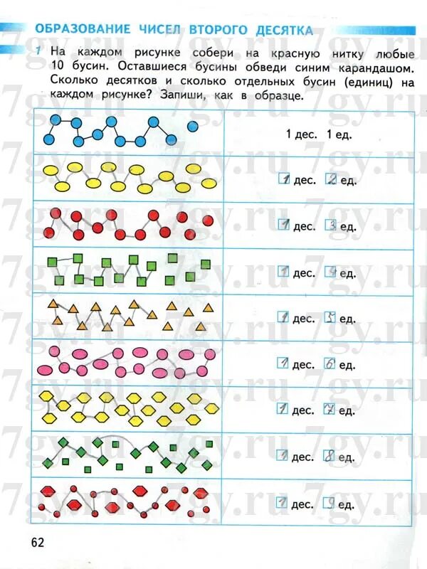 Числа второго десятка 1 класс. Числа второго десятка 1 класс задания. Задания образование второго десятка. Десятки математика 1 класс. Изучение числа в начальной школе
