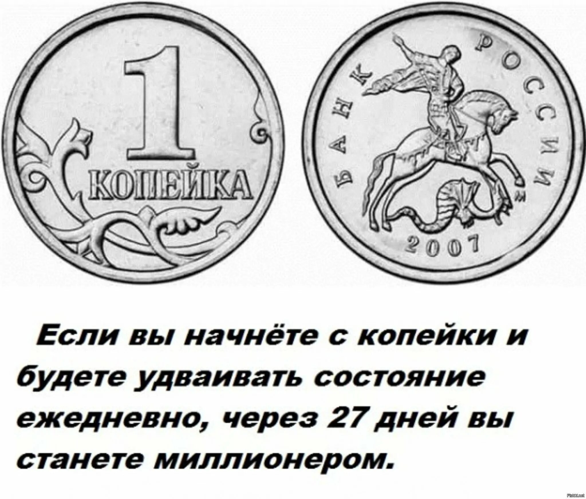 1 Копейка удваивается каждый день в течение месяца. 1 Копейка с удвоение каждый месяц. Если вы дружите с пятью миллионерами. Какой период все были миллионерами.