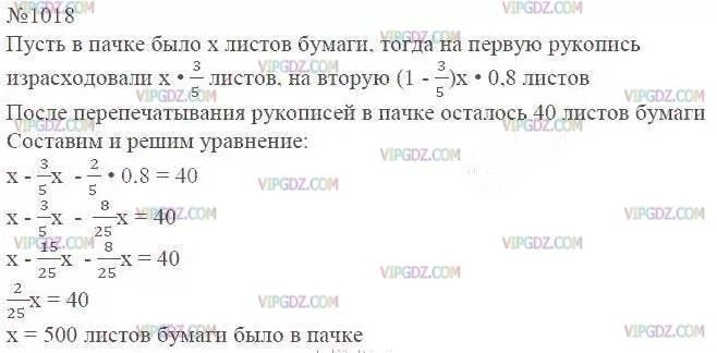 Бумаги израсходовали. Имелась пачка бумаги на перепечатывание одной рукописи. Имелась пачка бумаги на перепечатывание 1 рукописи израсходовали 3/5. Математика 6 класс задание 1018. Решение задачи имелась пачка бумаги. На перепечатывание одной.