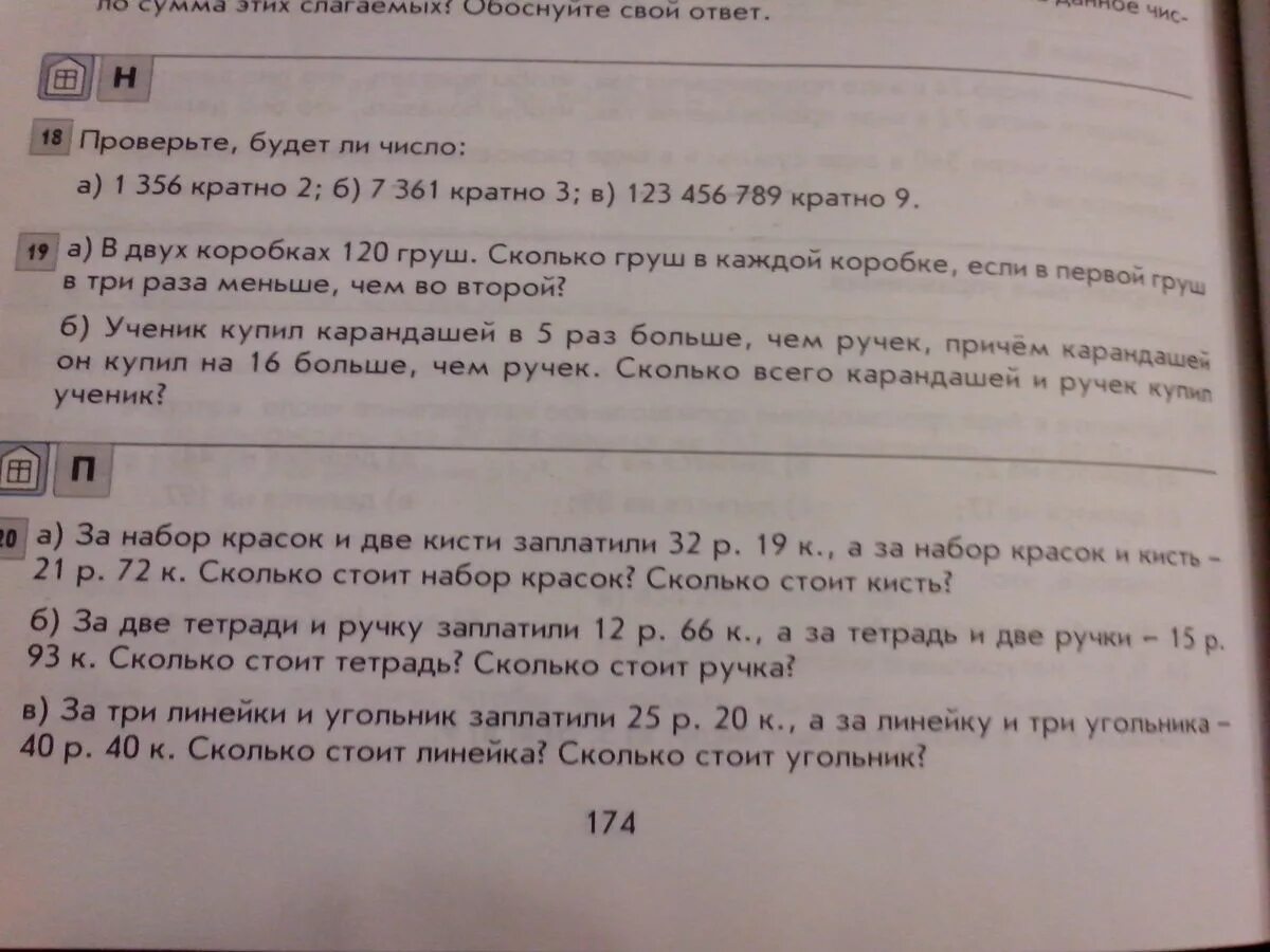 Тетрадь стоит 16 рублей а карандаш 4 вся покупка 88. Тетрадь стоит 8 рублей а карандаш