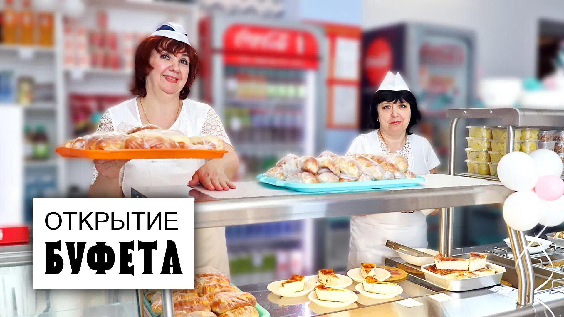 Буфет открылся. Открытие буфета. вывеска буфет. открылся буфет. буфет вгту.