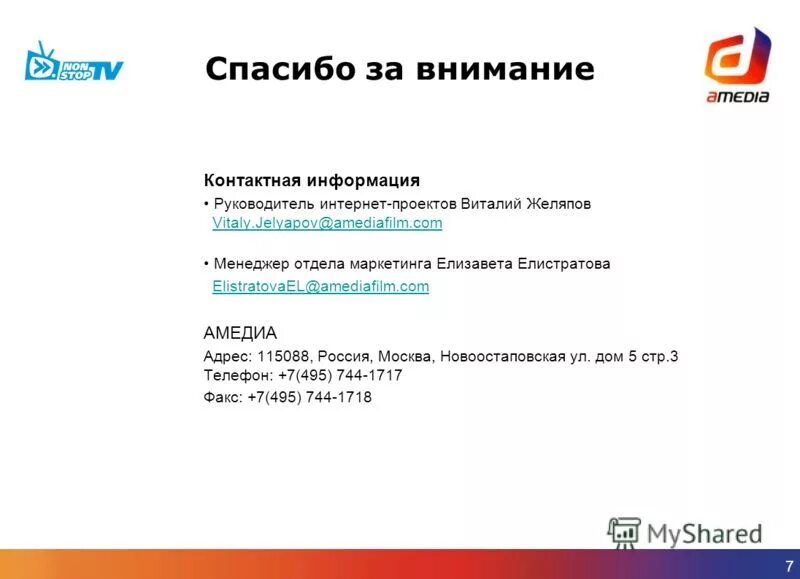 Программа передач амедиа 2. Сообщение амедиа авангарда. где находится амедиа адрес.