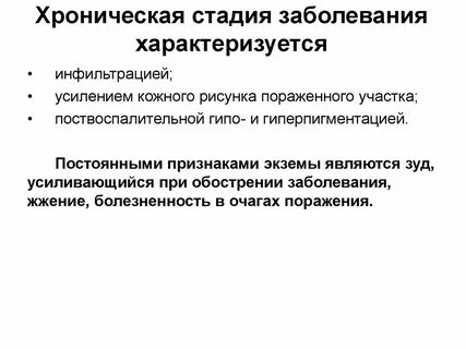 Хроническое состояние это