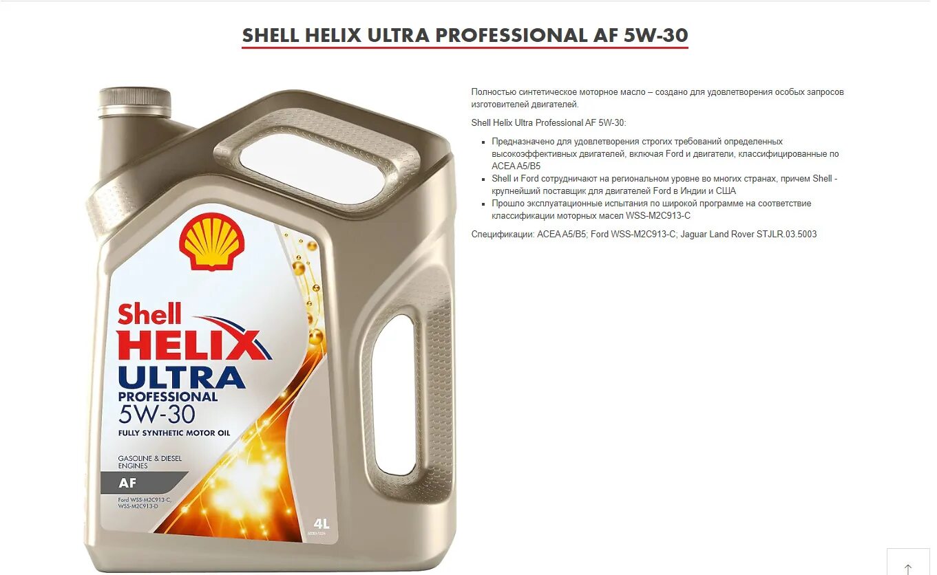 Shell россия масла. Shell Ultra Racing 10w60. Shell Helix Ultra ect c3 5w-30 4 л. Shell AML professional 5w30. Масло моторное Helix-Ultra-5w30-1l.