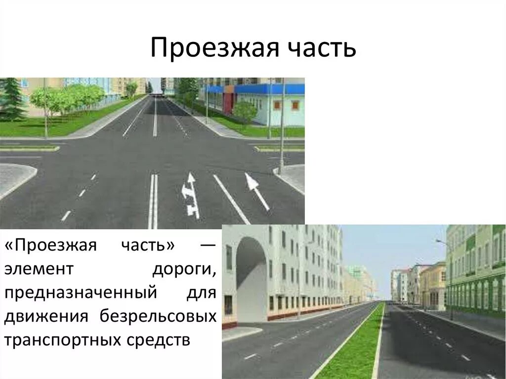 Дорога определение пдд. Дорога определение пдд