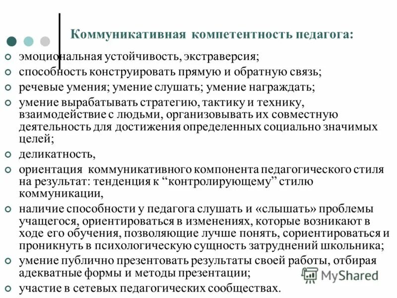 коммуникативно-речевые умения педагога. речевые умения и навыки педагога. речевые умения и навыки педагога. профессиональные умения педагога. педагогические способности воспитателя.