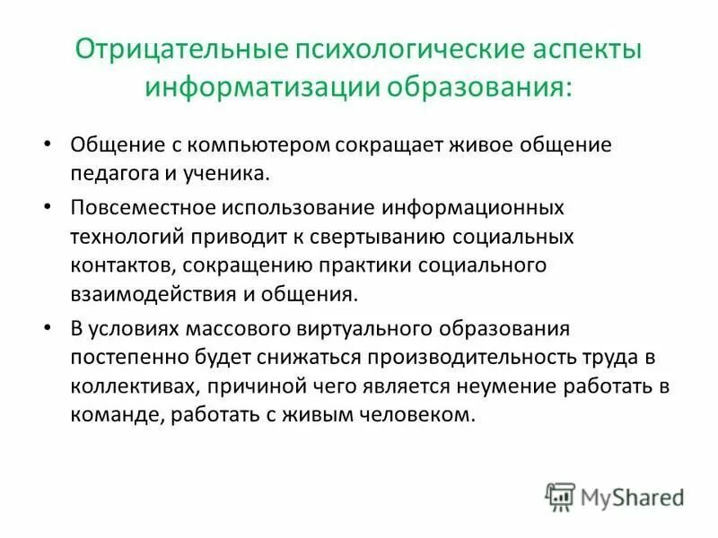 Социально психологический аспект образования. Психологические аспекты преподавания. Аспекты социальной работы. Социально психологический аспект образования. Психолого-педагогические аспекты.