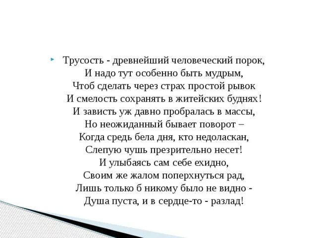 Самый главный из человеческих пороков трусость. Трусость цитаты. Афоризмы про трусость. Трусость самый страшный порок цитата. Человеческая трусость.